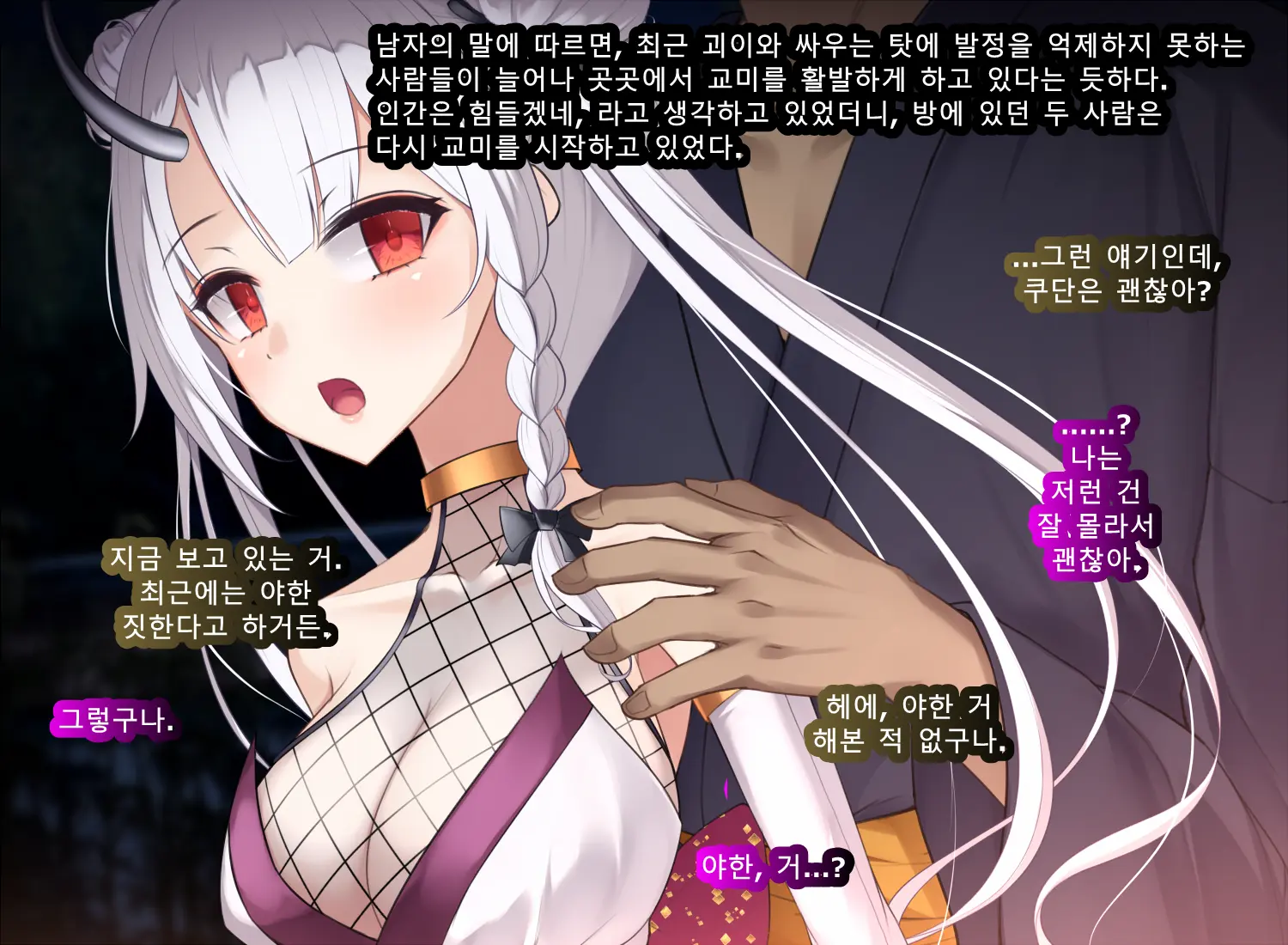 Taimashi Kisaragi Kuon Chapter 3: Kegare Shiranu Shoujo